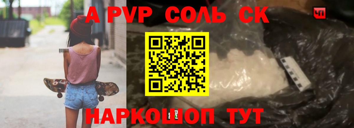 A PVP СК  A PVP  Горно-Алтайск  Alpha PVP крисы CK  Вход с VPN  Alpha-PVP СК КРИС 