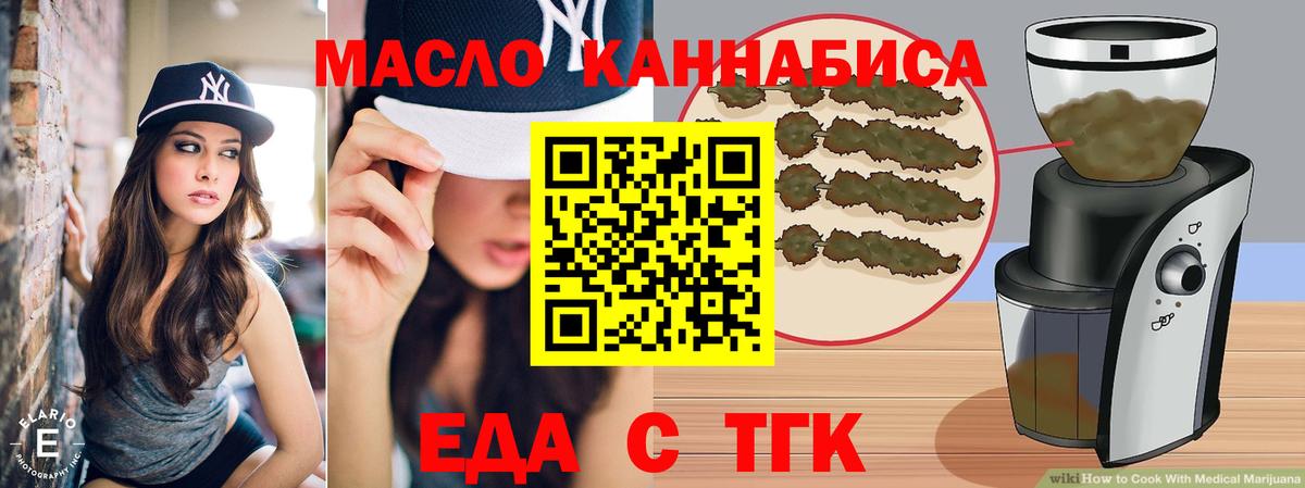 Еда ТГК конопля  Вход с VPN  Горно-Алтайск 
