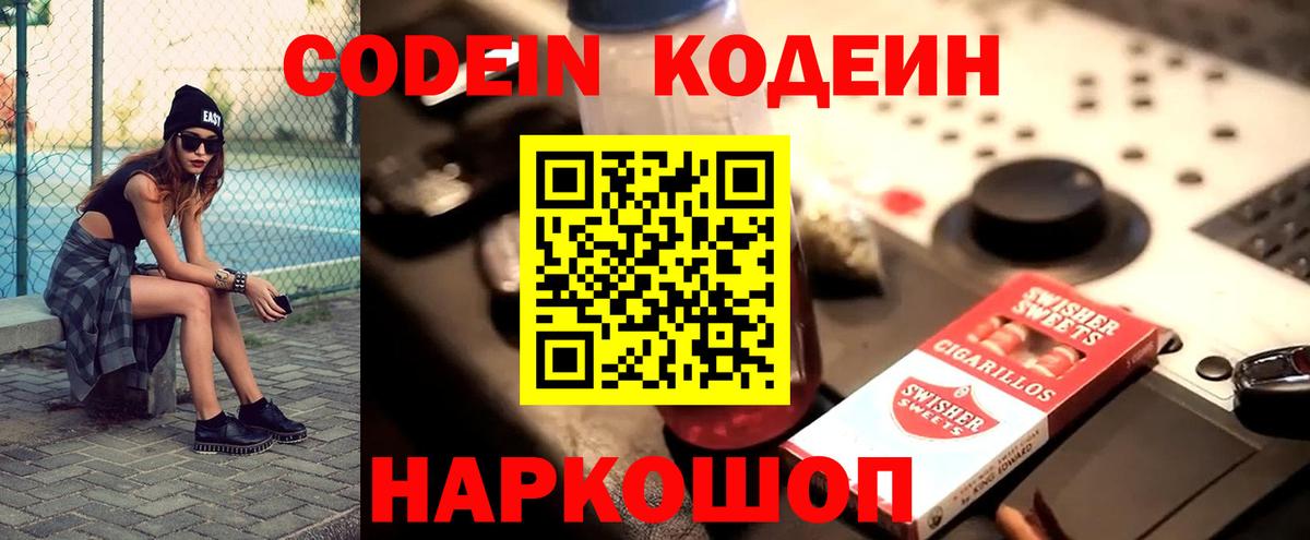 Кодеиновый сироп Lean Purple Drank  Кодеиновый сироп Lean напиток Lean (лин)  Вход с VPN  Горно-Алтайск 