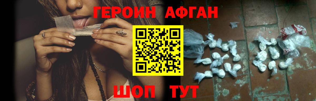 Героин  ГЕРОИН афганец  Вход с VPN  Горно-Алтайск 