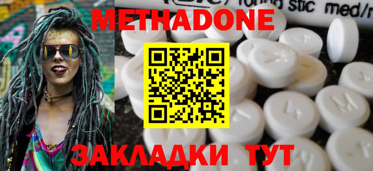 Горно-Алтайск  Метадон methadone  Вход с VPN 