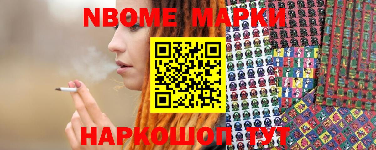 Марки N-bome 1,5мг  Наркотические марки  Горно-Алтайск  Вход с VPN 