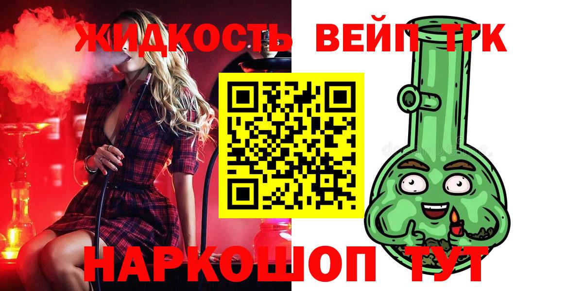 Дистиллят ТГК концентрат Горно-Алтайск